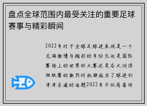 盘点全球范围内最受关注的重要足球赛事与精彩瞬间