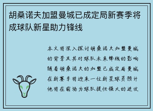 胡桑诺夫加盟曼城已成定局新赛季将成球队新星助力锋线