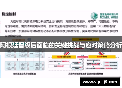 阿根廷晋级后面临的关键挑战与应对策略分析