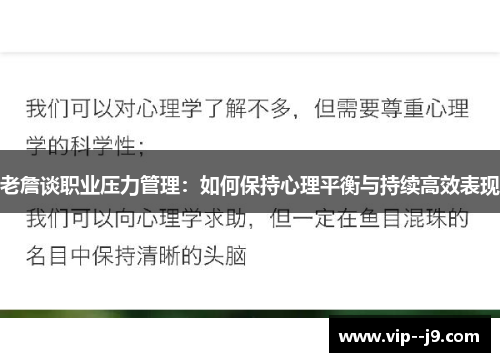 老詹谈职业压力管理：如何保持心理平衡与持续高效表现