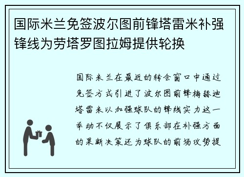 国际米兰免签波尔图前锋塔雷米补强锋线为劳塔罗图拉姆提供轮换