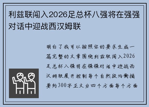 利兹联闯入2026足总杯八强将在强强对话中迎战西汉姆联