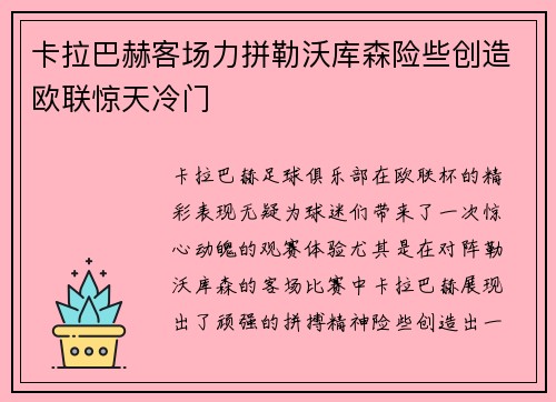卡拉巴赫客场力拼勒沃库森险些创造欧联惊天冷门 卡拉巴赫客场力拼勒沃库森险些创造欧联惊天冷门