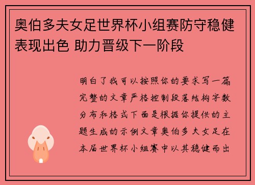奥伯多夫女足世界杯小组赛防守稳健表现出色 助力晋级下一阶段