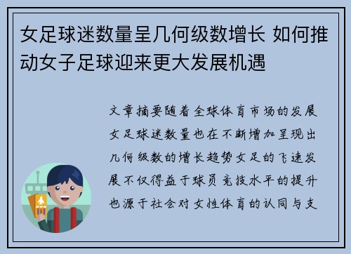 女足球迷数量呈几何级数增长 如何推动女子足球迎来更大发展机遇
