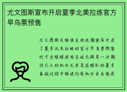 尤文图斯宣布开启夏季北美拉练官方早鸟票预售 