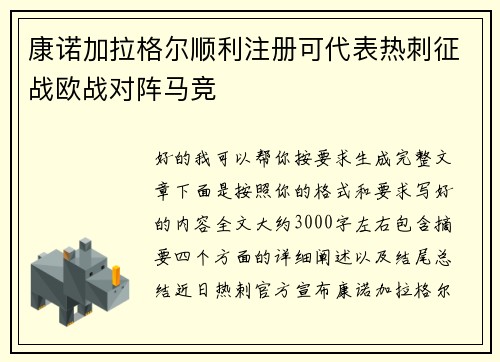 康诺加拉格尔顺利注册可代表热刺征战欧战对阵马竞