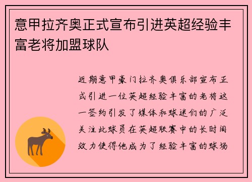 意甲拉齐奥正式宣布引进英超经验丰富老将加盟球队