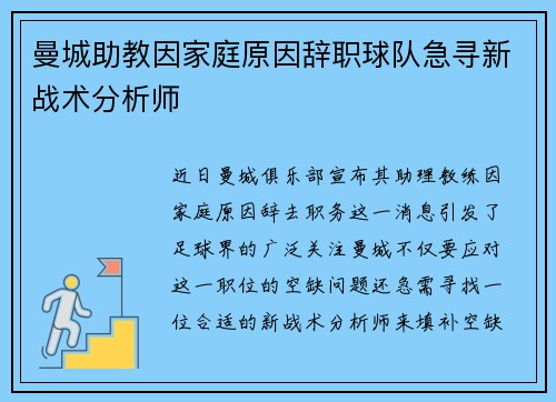 曼城助教因家庭原因辞职球队急寻新战术分析师