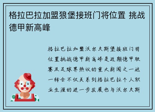 格拉巴拉加盟狼堡接班门将位置 挑战德甲新高峰