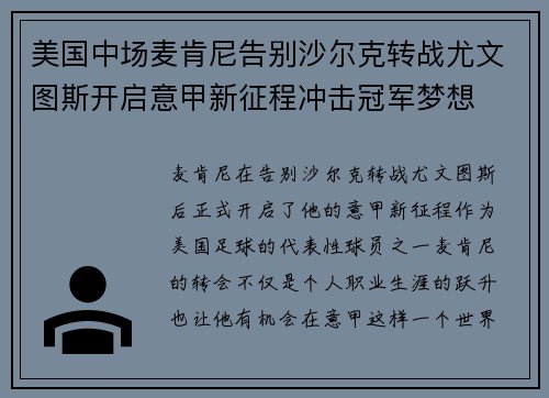 美国中场麦肯尼告别沙尔克转战尤文图斯开启意甲新征程冲击冠军梦想 美国中场麦肯尼告别沙尔克转战尤文图斯开启意甲新征程冲击冠军梦想