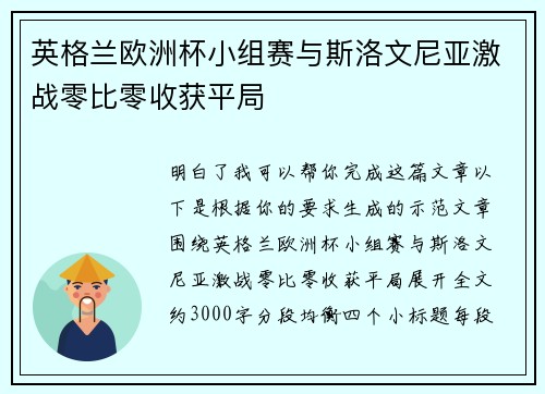 英格兰欧洲杯小组赛与斯洛文尼亚激战零比零收获平局 英格兰欧洲杯小组赛与斯洛文尼亚激战零比零收获平局