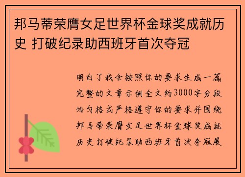 邦马蒂荣膺女足世界杯金球奖成就历史 打破纪录助西班牙首次夺冠