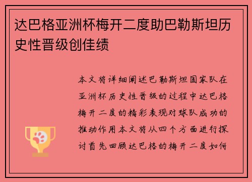 达巴格亚洲杯梅开二度助巴勒斯坦历史性晋级创佳绩