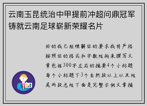 云南玉昆统治中甲提前冲超问鼎冠军铸就云南足球崭新荣耀名片 云南玉昆统治中甲提前冲超问鼎冠军铸就云南足球崭新荣耀名片
