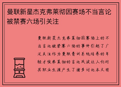 曼联新星杰克弗莱彻因赛场不当言论被禁赛六场引关注