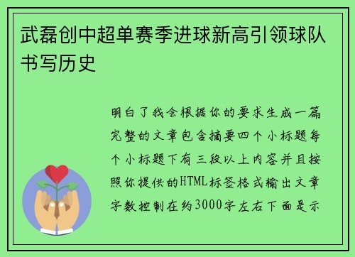 武磊创中超单赛季进球新高引领球队书写历史