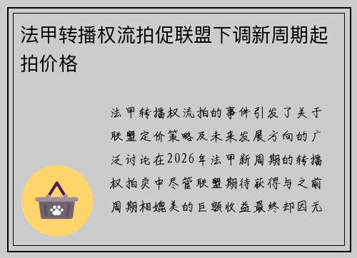 法甲转播权流拍促联盟下调新周期起拍价格