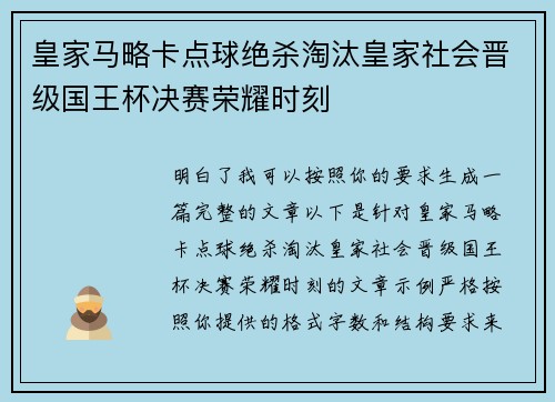 皇家马略卡点球绝杀淘汰皇家社会晋级国王杯决赛荣耀时刻 皇家马略卡点球绝杀淘汰皇家社会晋级国王杯决赛荣耀时刻