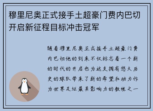 穆里尼奥正式接手土超豪门费内巴切开启新征程目标冲击冠军 穆里尼奥正式接手土超豪门费内巴切开启新征程目标冲击冠军
