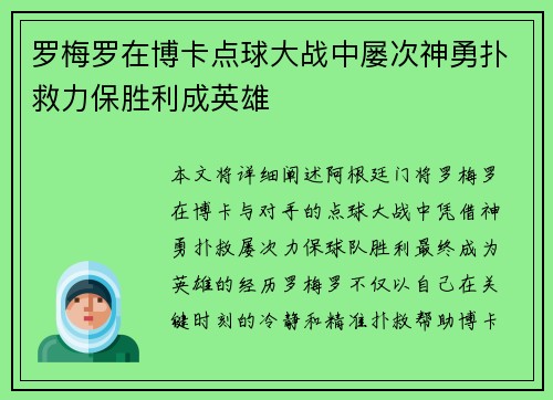 罗梅罗在博卡点球大战中屡次神勇扑救力保胜利成英雄