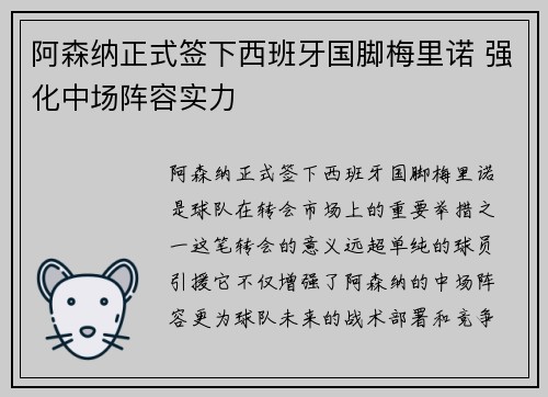 阿森纳正式签下西班牙国脚梅里诺 强化中场阵容实力